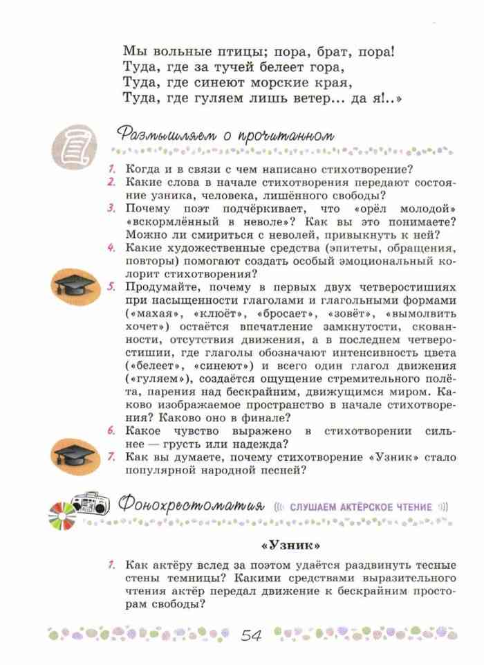 Литература 6 класс Учебник Коровина часть 1 читать онлайн